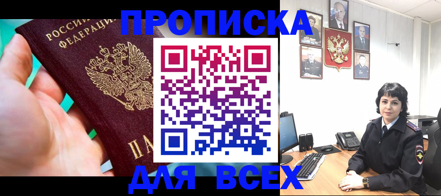 где прописаться в Челябинской области