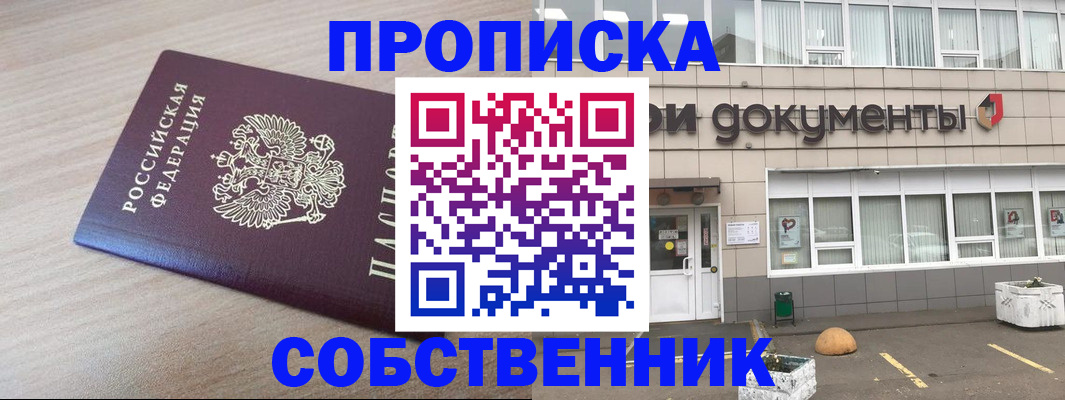 временная прописка в Челябинской области