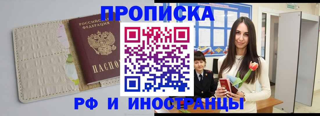 прописка гарантия в Челябинской области