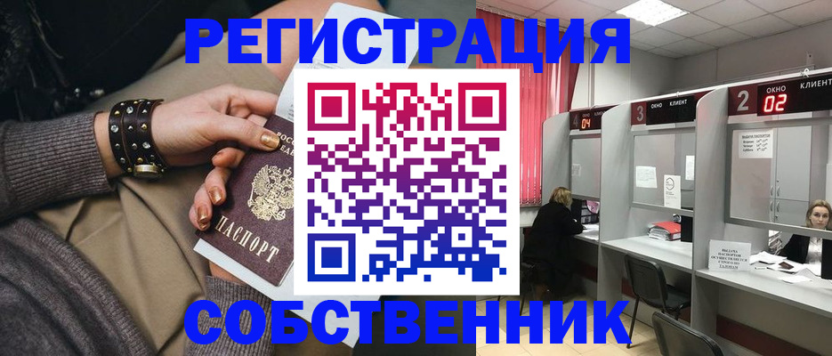 временная регистрация собственник в Челябинской области