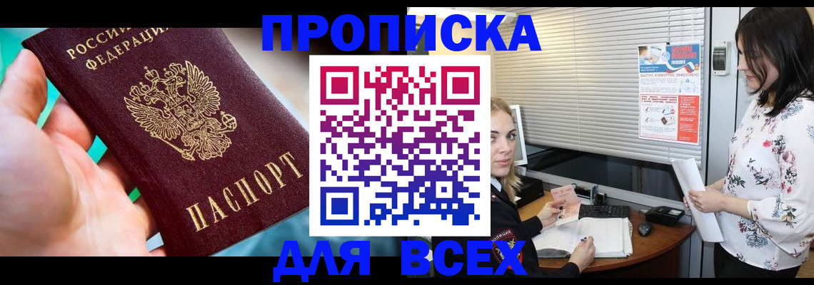 временная регистрация надежно в Челябинской области