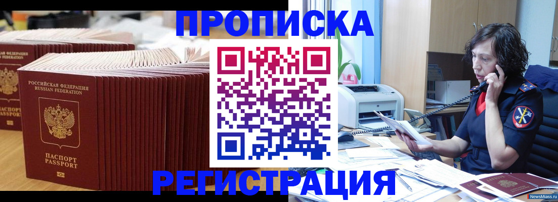 временная регистрация гарантия в Челябинской области