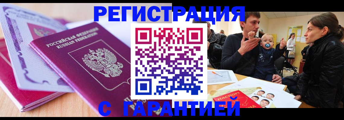 временная регистрация в Челябинской области